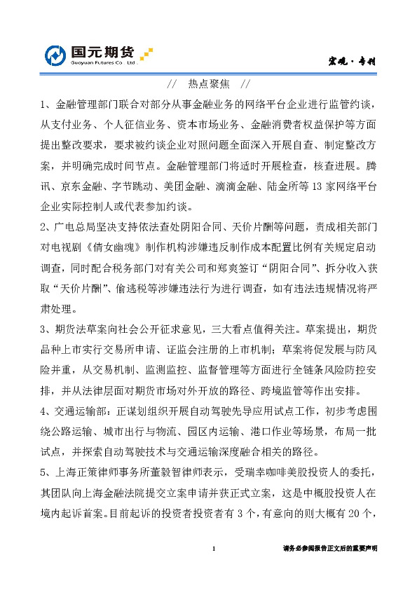 海外综述和宏观提示