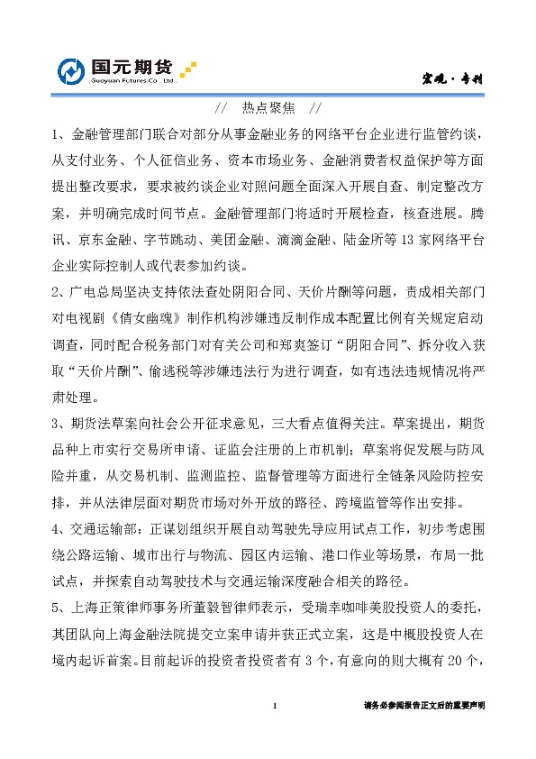 海外综述和宏观提示