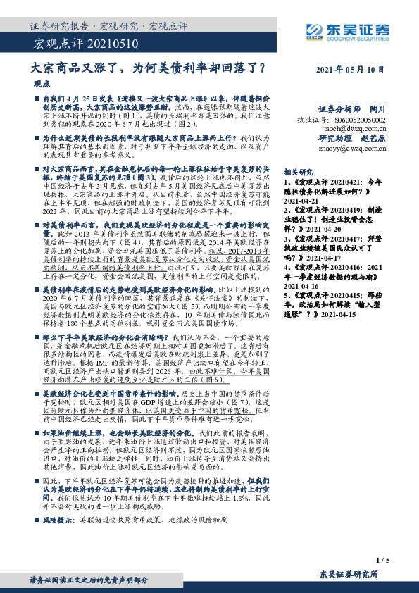 宏观点评：大宗商品又涨了，为何美债利率却回落了？
