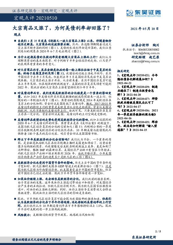 宏观点评：大宗商品又涨了，为何美债利率却回落了？