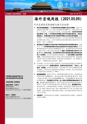 海外宏观周报：4月美国非农数据超大幅不及预期