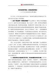 4月30日政治局会议要点解读：经济修复顺利推进，政策基调保持稳定