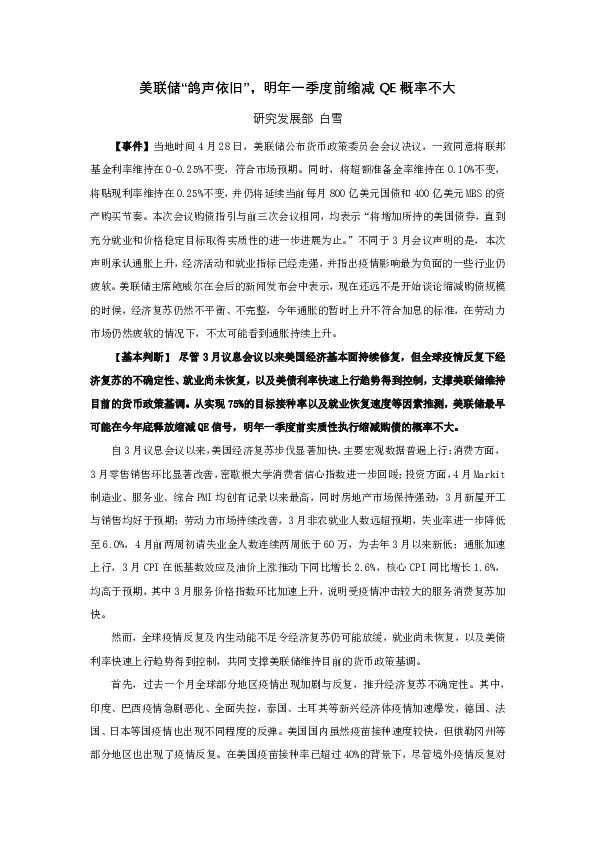 美联储“鸽声依旧”，明年一季度前缩减QE概率不大