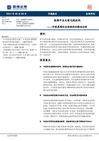 印度疫情对全球经济的影响分析:疫情冲击无需过度担忧