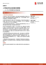 从上市公司财报观测信用基本面：上市国企和民企信用基本面新貌