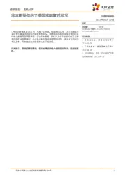 宏观点评：非农数据低估了美国实际复苏状况