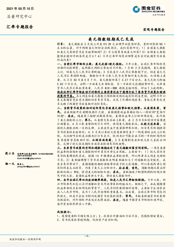 汇率专题报告：美元指数短期或已见底