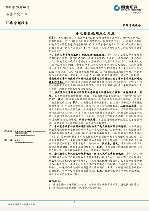 汇率专题报告：美元指数短期或已见底