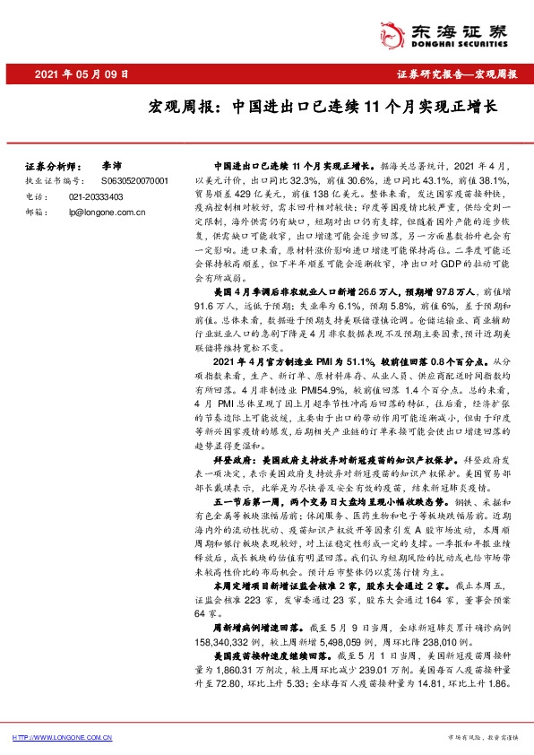 宏观周报：中国进出口已连续11个月实现正增长