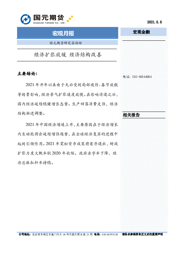 宏观月报：经济扩张放缓 经济结构改善