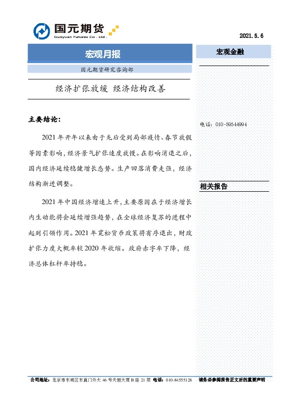 宏观月报：经济扩张放缓 经济结构改善