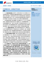宏观经济周度报告：宏观市场情绪亢奋，大宗商品节节走高