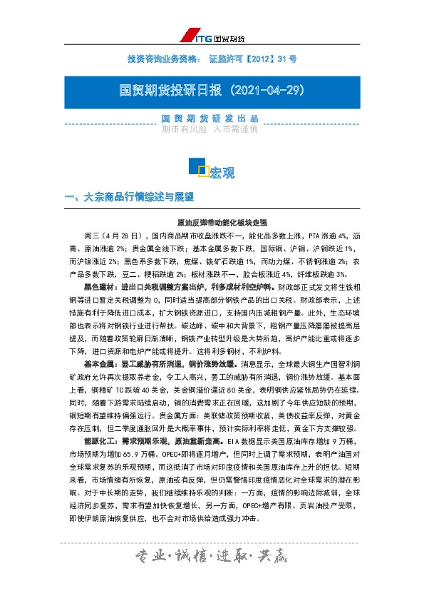 投研日报：宏观