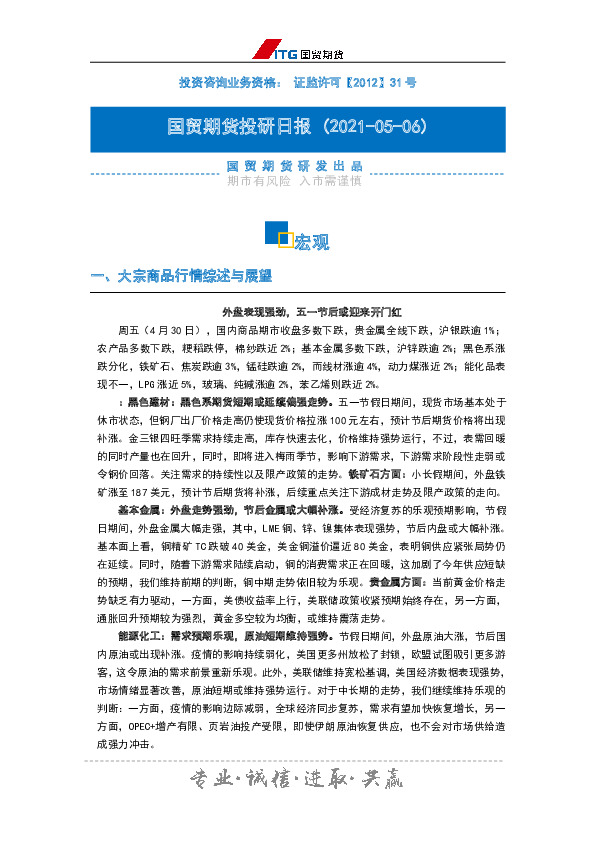 投研日报：宏观