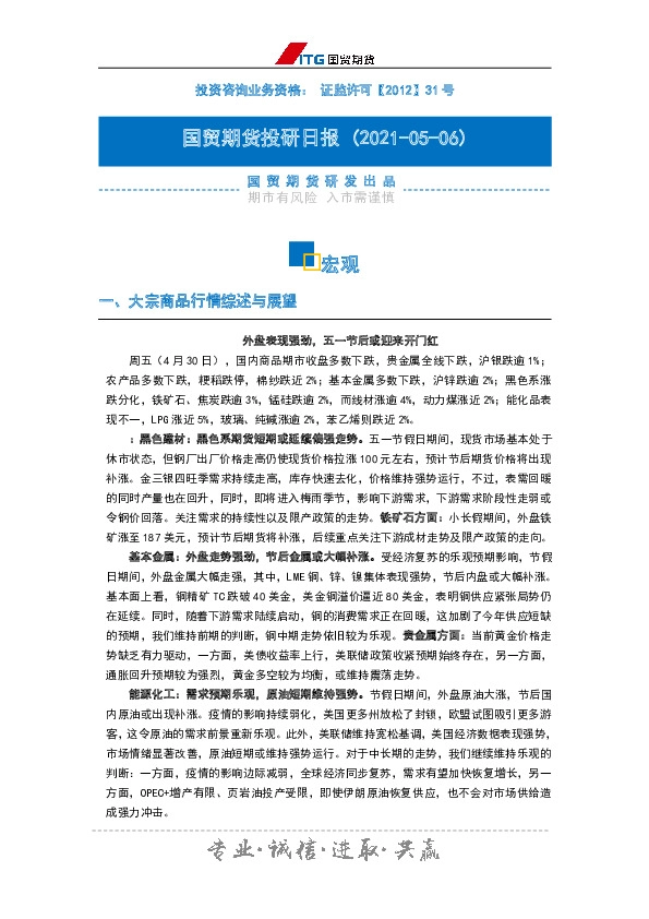 投研日报：宏观