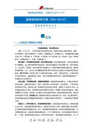 投研日报：宏观