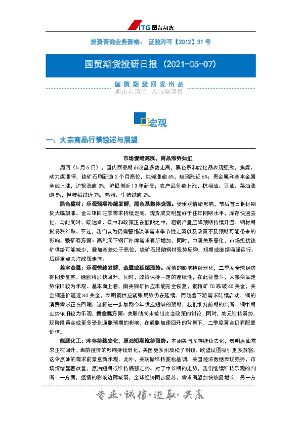 投研日报：宏观