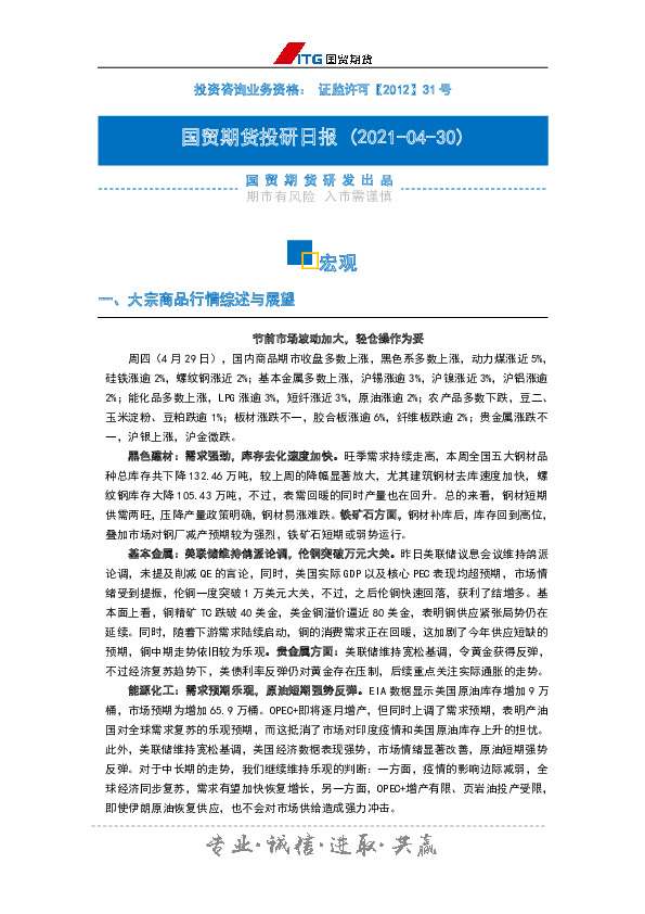 投研日报：宏观