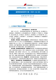 投研日报：宏观