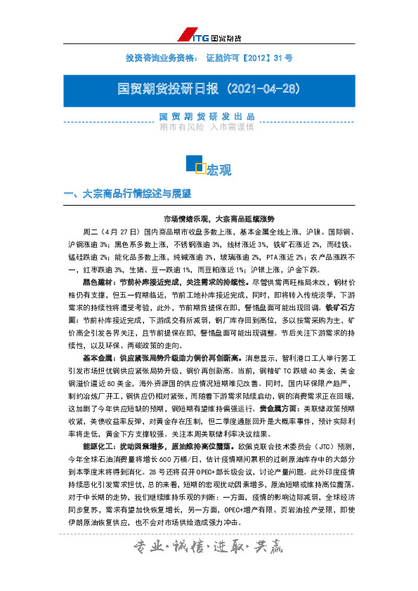 投研日报：宏观