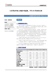 宏观日报：大宗商品价格上涨叠加低基数，年内PPI阶段性走高