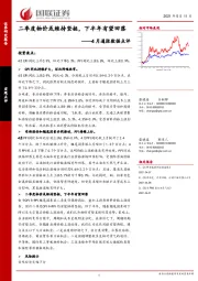 4月通胀数据点评：二季度物价或维持坚挺，下半年有望回落