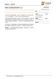 铜价见顶的信号是什么？
