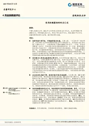 4月金融数据评论：信用收缩最快的时点已过