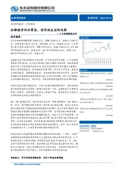 4月金融数据点评：社融逐步回归常态，信用派生边际走弱