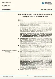 4月金融数据点评：短贷回落事出有因，中长期贷款强劲表明经济向好势头不减