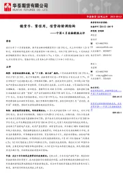 中国4月金融数据点评：稳货币、紧信用，信贷持续调结构