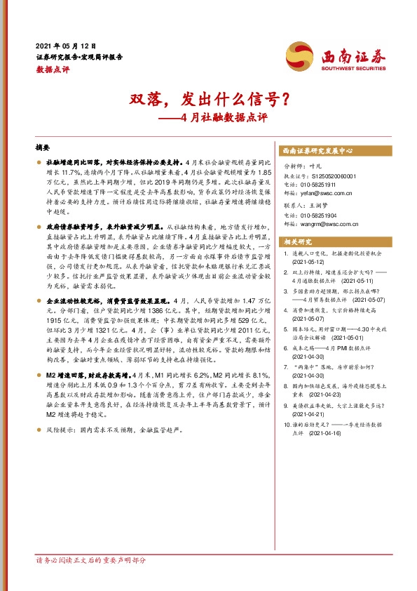 4月社融数据点评：双落，发出什么信号？