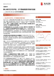 2021年5月13日货币政策观察：静心倾听花开的声音，切不要被数据的表象所迷惑