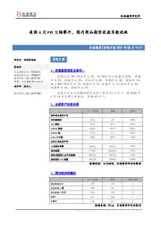 宏观日报：美国4月PPI大幅攀升，国内商品期货夜盘多数收跌