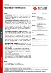 人口普查数据中有哪些地区分化？