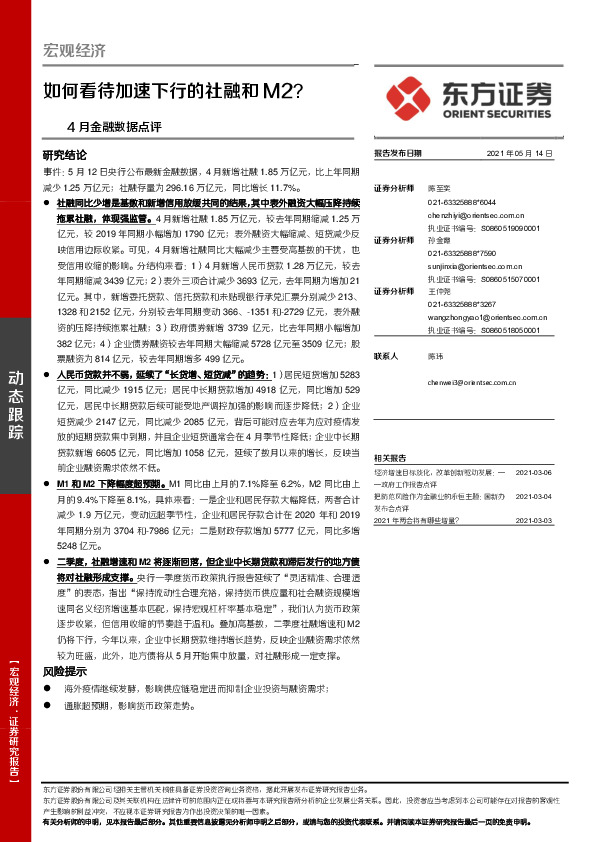 4月金融数据点评：如何看待加速下行的社融和M2？
