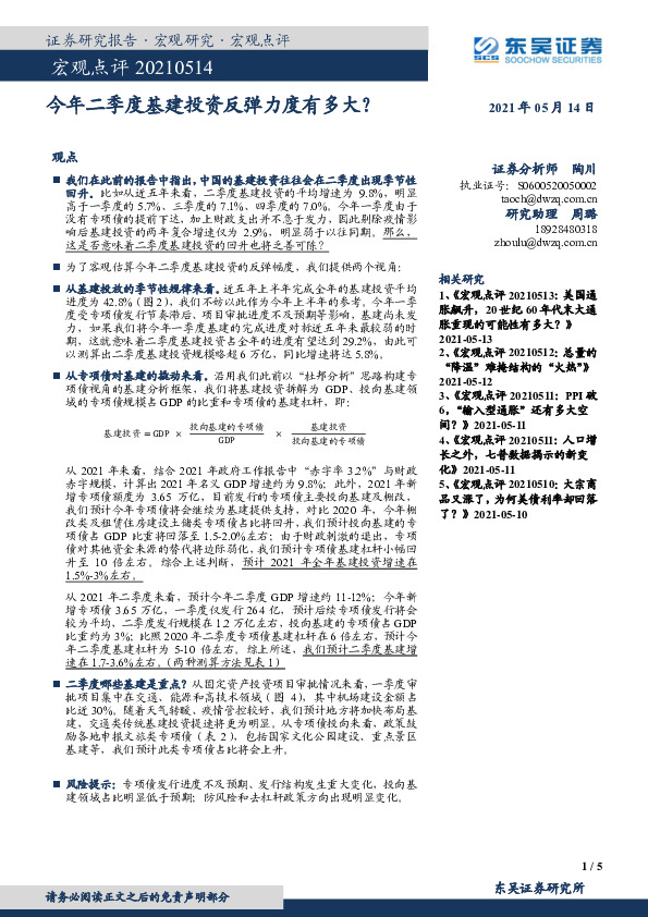 今年二季度基建投资反弹力度有多大？