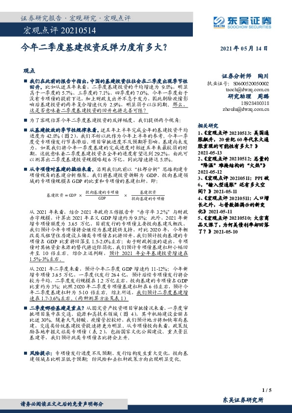 今年二季度基建投资反弹力度有多大？