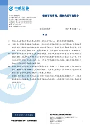 债商罕见背离，通胀失控可能性小