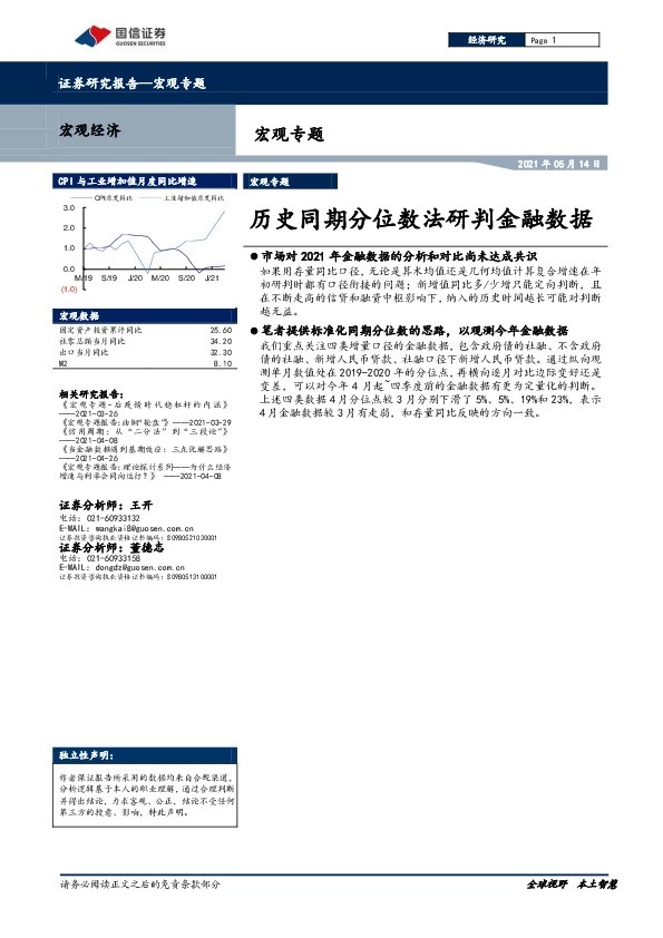 宏观专题：历史同期分位数法研判金融数据