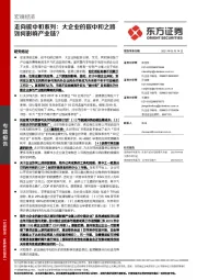 宏观经济-走向碳中和系列：大企业的碳中和之路如何影响产业链？