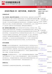 宏观周报-宏观利率图表040：数字的限制，传统的扩张