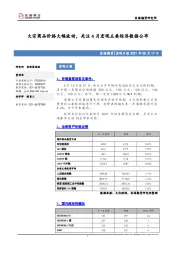 宏观日报：大宗商品价格大幅波动，关注4月宏观主要经济数据公布