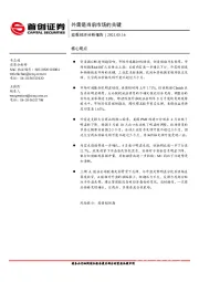 宏观经济分析报告：外需是当前市场的关键