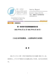 工业企业利润提高，上游原材料行业领先