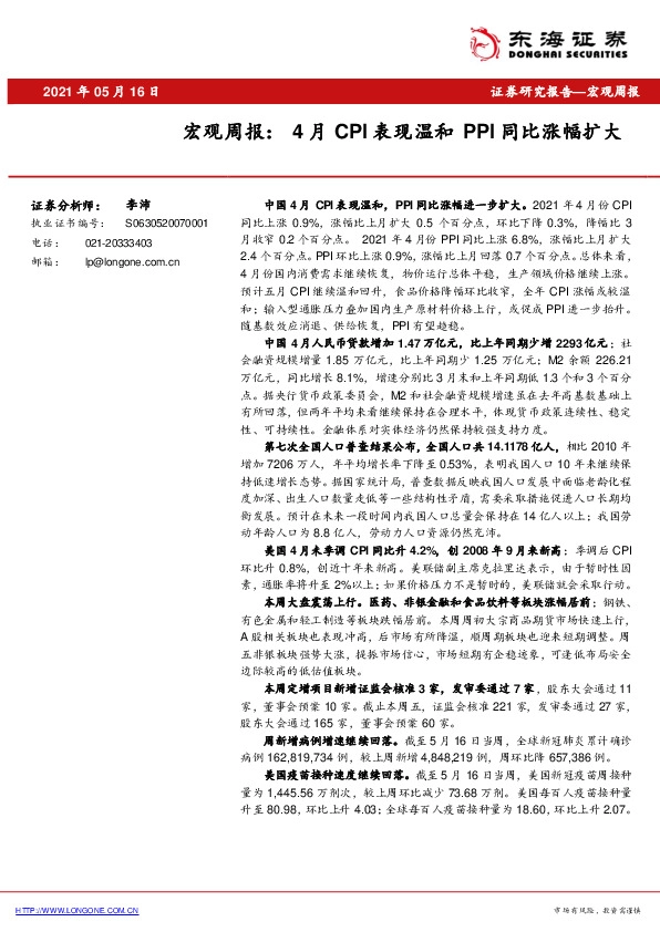 宏观周报：4月CPI表现温和 PPI同比涨幅扩大