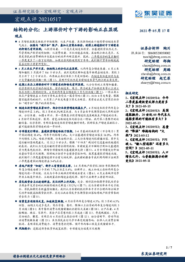 结构的分化：上游涨价对中下游的影响正在显现