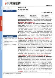 政策跟踪第2期：地方债务再聚焦