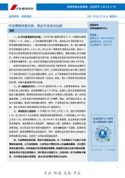 宏观经济周度报告：市场情绪快速切换，商品市场波动加剧