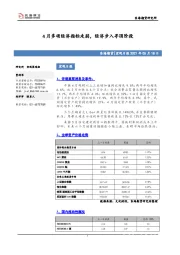 宏观日报：4月多项经济指标走弱，经济步入寻顶阶段